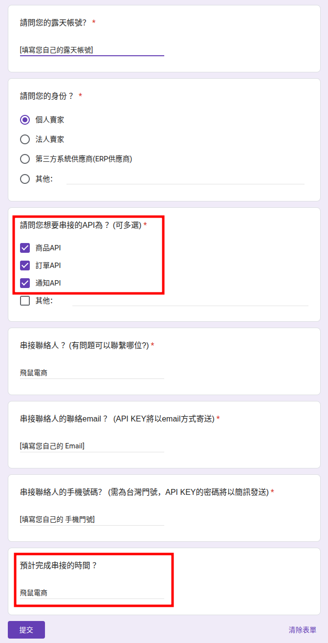 露天拍賣申請API