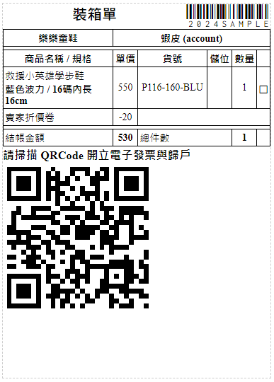 飛鼠電商裝箱單 