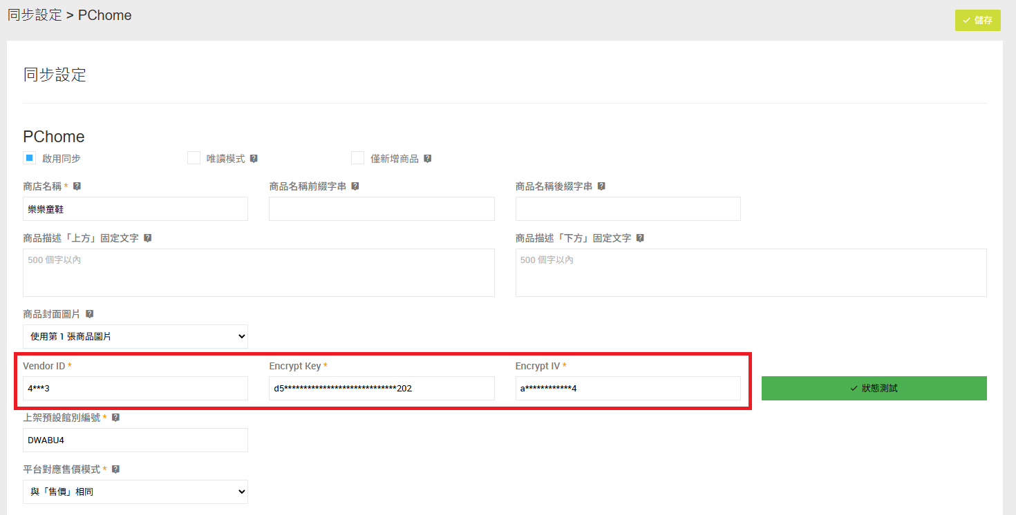 PChome商品搬家設定