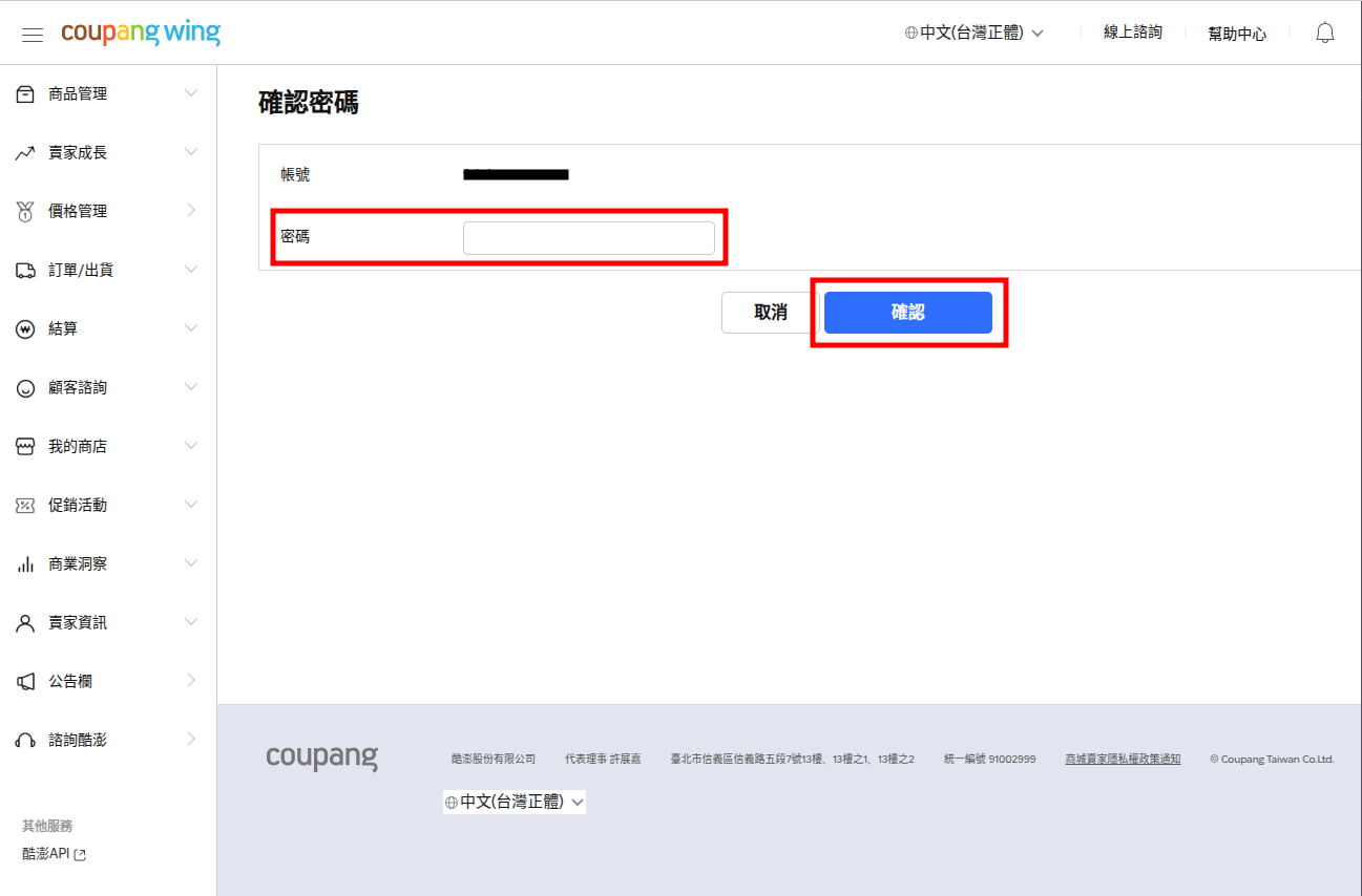 酷澎賣家中心API申請