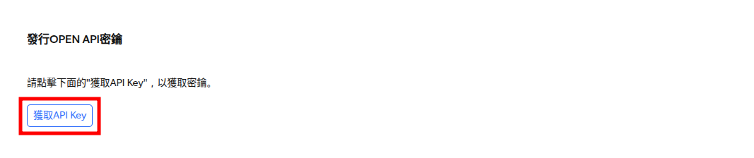 申請酷澎商城API