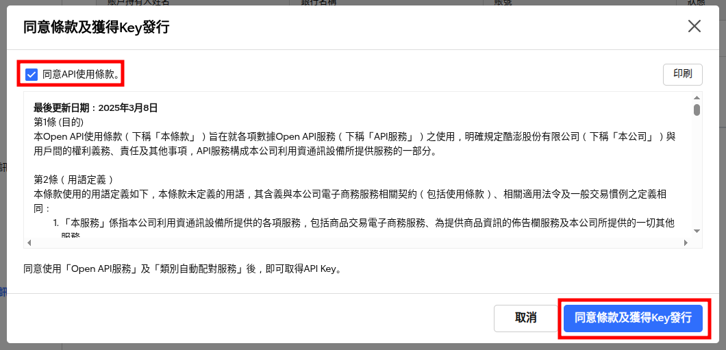 酷澎API使用限制