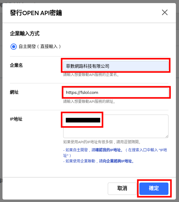 透過飛鼠電商申請酷澎API