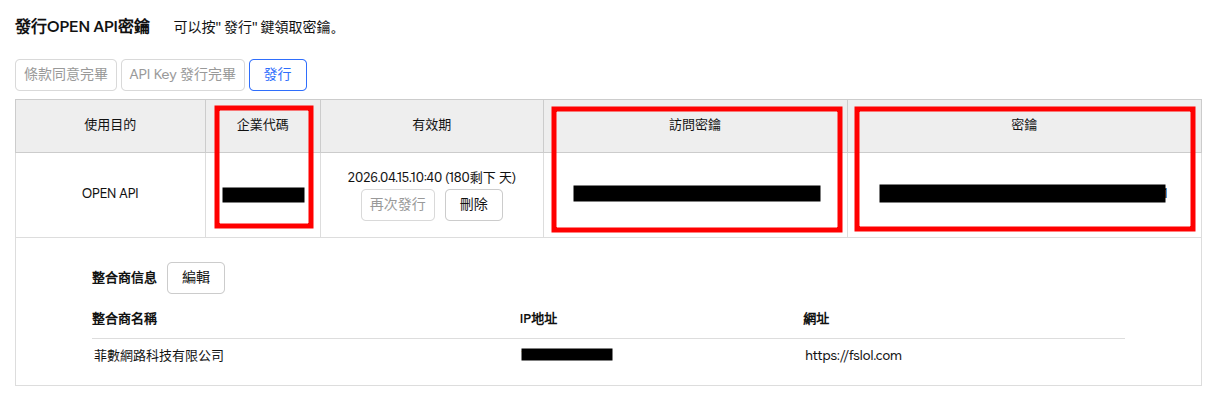 發行酷澎商城API
