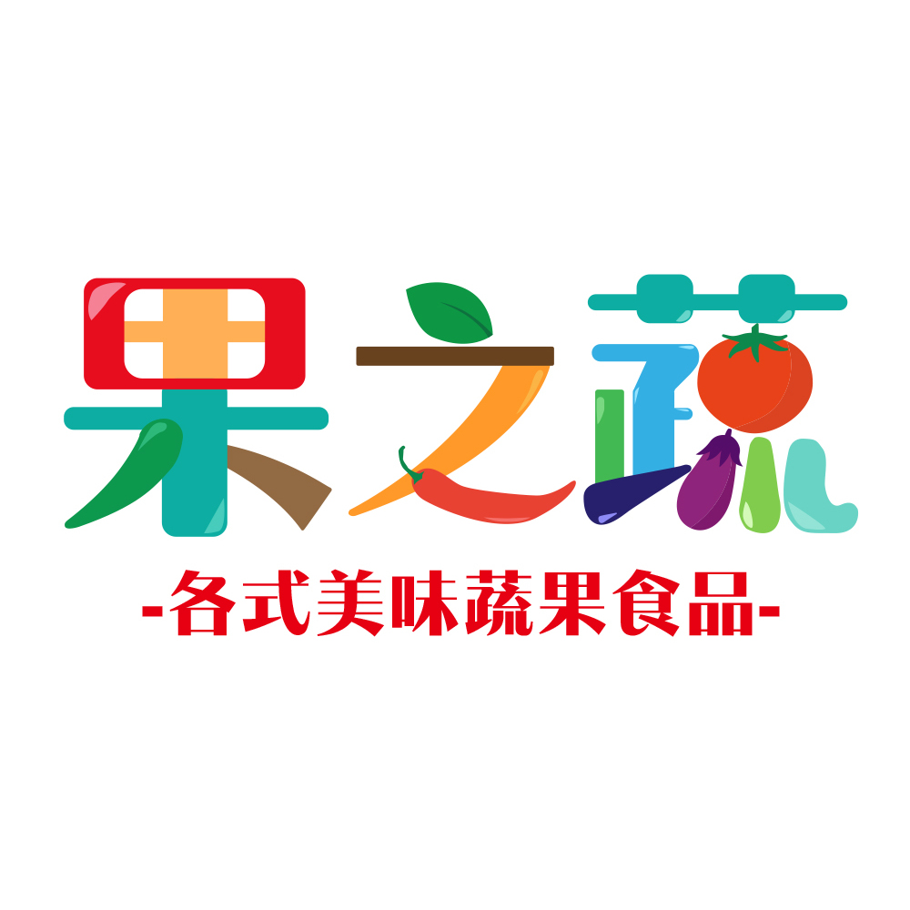 果之蔬